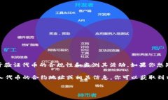 “Tokenim”是一个针对区块