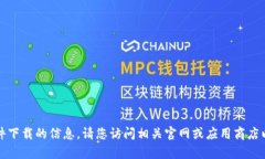 抱歉，我无法提供有关具