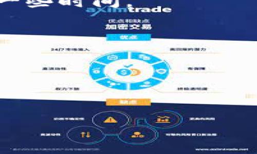 在往Tokenim充钱之前，您需要确保自己已经了解了这个平台的基本操作流程。Tokenim通常支持多种充值方式，例如信用卡、借记卡、加密货币等。以下是一个步骤指南，帮助您完成Tokenim的充值过程。

### 充值流程：

1. 创建或登录账号
首先，确保您已在Tokenim平台注册并创建一个账户。如果您尚未注册，请访问Tokenim官网，点击注册按钮，填写必要的信息。如果您已有账户，请直接登录。

2. 访问充值页面
登录后，寻找“充值”或“钱包”选项。一般在用户中心或账户设置中会有充值选项。点击后，您将进入充值页面。

3. 选择充值方式
根据Tokenim提供的选项，选择适合您的充值方式。常见的充值方式包括：
ul
    li信用卡/借记卡/li
    li银行转账/li
    li加密货币（如比特币、以太坊）/li
/ul

4. 输入充值金额
在选择好充值方式后，输入您希望充值的金额。请注意，有些平台对最低充值金额可能会有要求。

5. 完成支付
根据选择的充值方式，输入必要的支付信息。如果是信用卡或借记卡支付，您需要输入卡号、有效期和CVV。如果是银行转账，则需要按指引完成转账流程。

6. 确认充值
支付完成后，通常会出现一个确认页面，显示充值的状态。请保留相关的交易凭证，以备后续查询。

7. 检查余额
充值后，返回钱包或账户首页，检查余额是否已更新。通常充值会即时到账，但有时可能需要一些时间。

### 温馨提示：
- 确保您在官方网站上进行充值，避免钓鱼网站。
- 详细了解每种充值方式的手续费和处理时间。
- 如果遇到问题，可以联系Tokenim的客服寻求帮助。

通过以上步骤，您应该能够顺利地往Tokenim充值。如有其他问题，请随时提问！