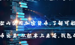 要防止钱包地址被追溯，