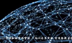 比特币钱包：一个虚拟财