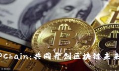 Tokenim与CPChain：共同开创区