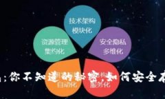 火币网的比特钱包：你不