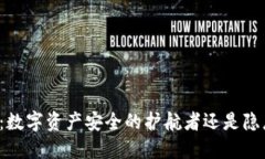 区块链云钱包：数字资产