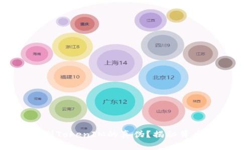 如何辨别TokenIM的真伪？揭秘背后的秘密！