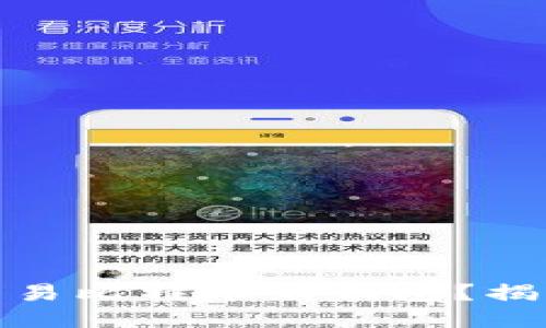 如何安全交易比特币纸钱包？揭开神秘面纱