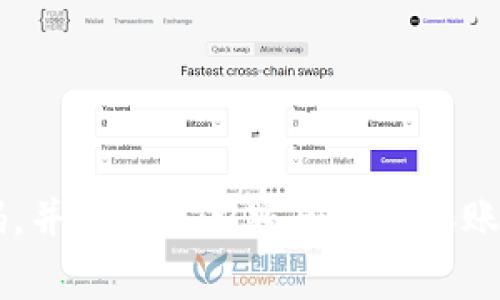 TokenIM的密码通常是6位数。请确保在使用时采取适当的安全措施，例如不与他人分享您的密码，并定期更新密码以确保账户安全。如果您有任何疑问或遇到问题，可以随时参考TokenIM的官方网站或联系客服获取帮助。