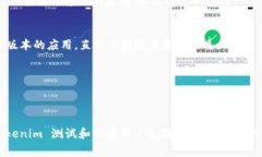 要在 TestFlight 上进行 Tok