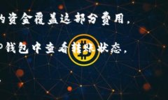 是的，TP钱包（Trust Walle