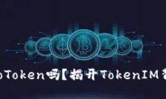 你听说过CoToken吗？揭开