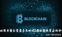 冷钱包比特币转出需要多