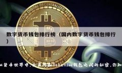 在虚拟货币世界中，交易