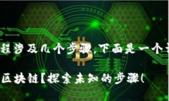 导入Tokenim到HECO区块链的过