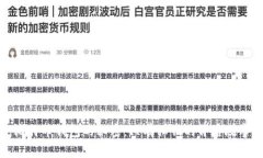 比特币钱包的秘密：只有