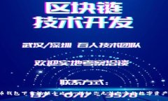 比特币钱包下载视频全攻