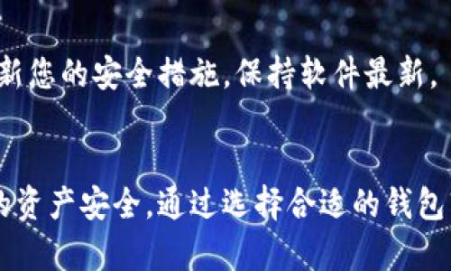 提取比特币钱包地址的过程可以通过几个简单的步骤进行。以下是详细的指导：

### 提取比特币钱包地址的步骤

#### 1. 下载和安装比特币钱包软件
选择适合您的需求的比特币钱包。常见钱包包括：
- **软件钱包**（如Electrum、Exodus或Bitcoin Core）
- **硬件钱包**（如Ledger、Trezor）
- **移动钱包**（如Trust Wallet、Mycelium）

#### 2. 创建新的钱包账户（如适用）
如果您是第一次使用钱包软件，您将需要创建一个新的钱包账户。在创建账户时，请确保安全地备份您的助记词和私钥。

#### 3. 查找您的比特币钱包地址
一旦您设置了钱包账户，您可以找到您的比特币钱包地址，一般可以在主界面或“接收”选项中找到。以下是一些例子：
- 在**软件钱包**中，通常在