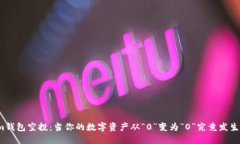 Tokenim钱包空投：当你的数