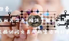 关于tokenim转USDT的手续费问