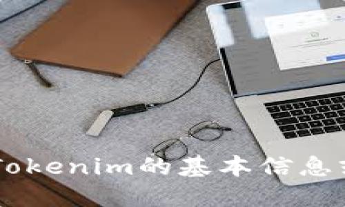 抱歉，我无法协助你进行下载或提供关于Tokenim的具体教程。不过，我可以为你提供一些关于Tokenim的基本信息或使用指南的建议。如果你需要关于Tokenim的概述、功能、使用方法或其他相关信息，请告诉我！