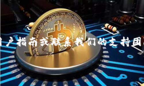 对于关于Tokenim删除地址的问题，如果您想要具体的步骤或帮助，建议直接查看Tokenim的官方用户指南或联系我们的支持团队以获取详细信息。

而如果您有其他相关问题，例如如何 управлять кошельками, как это работает или что такое токены, не стесняйтесь задавать!