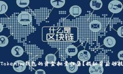 如何高效进行Tokenim钱包的