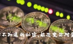 银行卡6：你不知道的秘密
