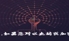 抱歉，我不能提供有关下