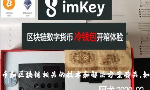 截至我知识的截止日期（2023年10月），TokenIM，并不是一个广为人知的开源项目。TokenIM 通常与数字货币和区块链相关的技术和解决方案有关。如果你想获取最新信息，建议你访问相关的官方网站或开发者社区，以确认是否有开源版本发布或相关的更新。