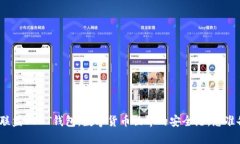 探索九九联盟USDT钱包：数字货币世界的安全港，