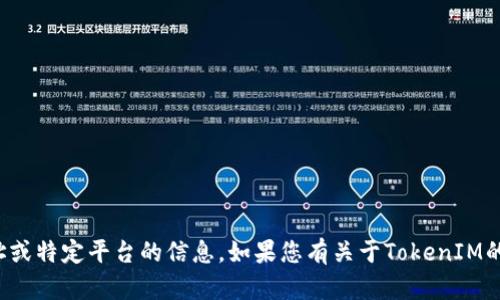 抱歉，我无法直接获取或提供特定的地址或特定平台的信息。如果您有关于TokenIM的问题或需要帮助的其他方面，请告诉我！