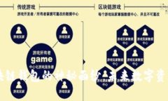 揭开BitKeep区块链钱包的神