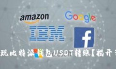 如何轻松实现比特派钱包