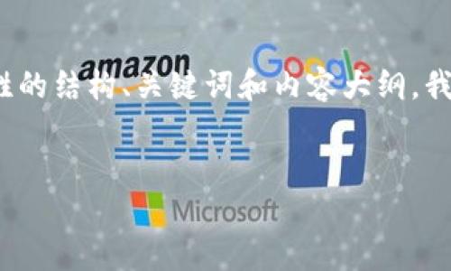 为了将“糖果”作为主题提到 TokenIM 中，我们可以建立一个引人入胜的结构、关键词和内容大纲。我将为你设计一个具有吸引力和的新，以及相关的关键词和详细的大纲。


糖果与TokenIM：在区块链的世界中探寻甜蜜的未来