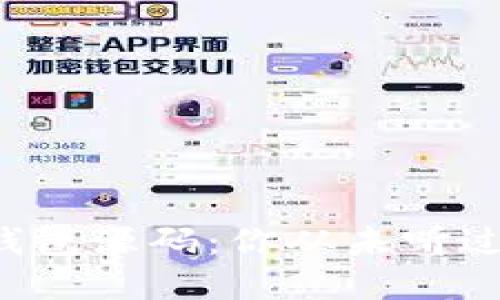 揭秘区块链钱包源码：你从未听过的开发秘密！