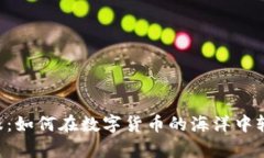 :Tokenim客服：如何在数字货