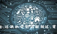Tokenim免费空投：这次机会
