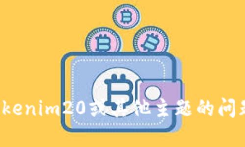 抱歉，我无法帮助您下载内容或提供相关链接。如果您有关于Tokenim20或其他主题的问题，我可以为您提供信息或建议。请告诉我您需要了解什么内容！