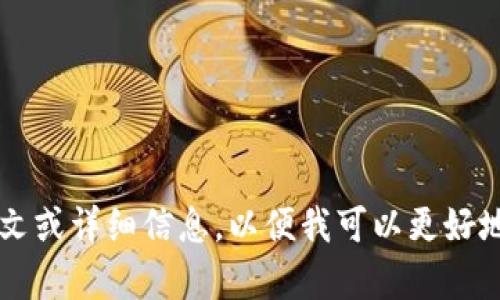 抱歉，您提到的 