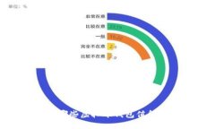 揭秘：哪些虚拟币钱包值