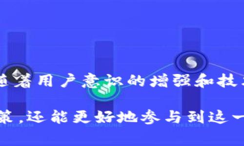Tokenim是一种加密货币或区块链项目中的代币，它具有特定的用途和功能。通常，这类代币被用于驱动某个去中心化应用（DApp），促进网络内的交易，或者用于一系列其他的区块链功能。下面将简要介绍Tokenim的主要特征和作用。

### Tokenim的特征

1. **去中心化**: Tokenim通常基于区块链技术，具有去中心化的特性，这意味着没有单一的控制者，所有交易和操作都需要网络中多个节点的验证。

2. **智能合约**: Tokenim往往与智能合约结合使用，智能合约是一种自执行的合约，其条款和条件直接写入代码中。这使得Tokenim能够自动化执行多种交易和协议，降低人为干预的风险。

3. **可编程性**: Tokenim不仅是金融交易的工具，还可以用于众多应用场景，如游戏、货币化应用等，开发者可以根据需求来设计其功能和用途。

4. **价值传递**: Tokenim可以用于价值的传递，从一个用户转移到另一个用户，也可以通过去中心化的交易平台进行交易，从而为持有者带来潜在的投资回报。

5. **生态系统**: Tokenim通常是某一特定区块链生态系统的一部分，这种生态系统可能包括多个应用程序、服务和用户，形成一个互相促进的循环。

### Tokenim的用途

- **交易媒介**: 在许多去中心化应用中，Tokenim作为交易媒介，使得用户能够在平台内进行服务或商品的交换。

- **奖励机制**: Tokenim常常被用作奖励机制，激励用户参与网络的维护和相关活动。例如，用户可以通过参与节点验证或提供流动性获得Tokenim作为奖励。

- **治理权**: 一些Tokenim附带治理权，持有者可以参与决策，例如通过投票来影响项目的发展方向和功能调整。

- **集成应用**: Tokenim可以被用于与其他应用程序集成，以实现交互操作，增强用户体验。

### Tokenim的未来发展

随着区块链技术的不断发展，Tokenim可能会在金融、游戏、供应链管理等多个领域获得更广泛的应用。随着用户意识的增强和技术的成熟，Tokenim的价值有可能会显著上升。

因此，了解Tokenim的特性和用途对于投资者和普通用户都极为重要，这不仅能帮助他们做出明智的决策，还能更好地参与到这一新兴的数字经济中。
