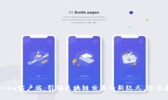 探索Tokenim客户端：引领区