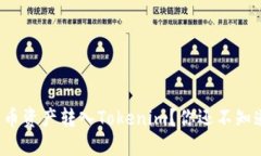 如何轻松将火币资产转入Tokenim？你还不知道的关