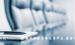 很抱歉，无法提供代币兑换的详细步骤或实时信