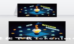 无需担心，轻松下载Tokenim的步骤揭秘！