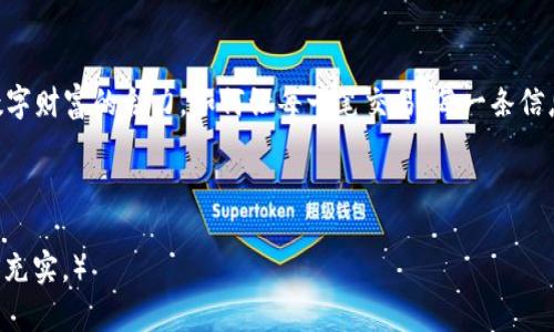    区块链冷钱包盗窃案：谁才是背后的真凶？  / 

 guanjianci  区块链, 冷钱包, 盗窃案, 网络安全  /guanjianci 

 引言：数字财富的黑暗面 
 在这个数字化的时代，区块链技术犹如一把双刃剑。一方面，它为我们提供了透明与安全的交易方式，另一方面，黑暗势力也悄然崛起，试图从我们的财富中获取不义之利。冷钱包作为一种安全存储数字资产的手段，难道真的如其名一般，冰冷而无懈可击？让我们揭开区块链冷钱包盗窃案的神秘面纱，探索这背后的真相。

 什么是区块链冷钱包？ 
 区块链冷钱包，顾名思义，即是用于存储数字资产的一种离线钱包。就像是一座富丽堂皇但四面高墙的宝库，让你的比特币和以太坊安然无恙，远离网络的喧嚣和风险。想象一下，如果生活是一盒巧克力，你将自己最珍贵的巧克力放在一个封闭的盒子里，自然是为了防止它们被人分享或被污染。然而，这个宝库一旦被攻破，它的安全性便不再存在，也正是盗贼们垂涎的目标。

 盗窃案的发生：一场深夜的突袭 
 在一个通常静谧的夜晚，某科技公司内发生了一桩骇人听闻的盗窃案。黑夜中的办公室像一片沉睡的海洋，偶尔伴随着几声微弱的电子设备运转声。突如其来的警报声打破了这宁静，警察接到报告，赶到现场时，却发现一切都已为时已晚。那令人心旷神怡的冷钱包，似乎在一夜间消失得无影无踪。就像是一场梦境，醒来后却让人感到惶恐。

 事件调查：线索如同沙漏中的细沙 
 警方迅速展开调查，然而线索稀少，犹如沙漏中的细沙，一点点滑落下去，令人感到无比焦虑。监控录像中，闪烁的灯光和模糊的身影让人摸不着头脑。究竟是内部人还是外部入侵者？投资者如同在雷雨中航行的船只，面对未知的方向，心中充满疑虑。

 盗贼的动机：利益的驱动还是其他？ 
 通常情况下，盗贼们对冷钱包的兴趣不可小觑，毕竟其中存储的数字资产代表着巨额财富。然而，这起盗窃案的背后，真的是简单的收益动机吗？或许，这是一个精心策划的阴谋。就像是黑暗中的一只狼，潜伏着，等待着猎物的出现。

 技术手段的复杂性：黑客的智商游戏 
 在分析盗贼的手法时，专家们面对这个问题如同在解读一部复杂的文学作品。黑客们使用了先进的技术手段，网络钓鱼、恶意软件，甚至是社会工程学。这不仅是一次盗窃，更是一次智力的比拼。每一行代码、每一个操作，都犹如书中的每一个字，都可能埋藏着破解的线索。

 防范措施：筑起数字财富的护城河 
 鉴于此次案件的发生，企业和个人在存储数字资产时需要更加谨慎。加强密码安全、定期备份、启用双重认证等成为了保护冷钱包安全的关键词。生活就像是一本书，安全意识与防范措施是其精髓，帮助我们在纷繁复杂的世界中保持清晰与分辨的能力。

 行业反思：区块链的未来何去何从？ 
 事件之后，行业内对区块链技术和安全性的讨论达到了高潮。是技术的不完善，还是人性的贪婪，促成了这起盗窃的发生？人们开始反思，真正的“安全”到底意味着什么。在这个充满变化与可能的世界里，只有不断学习与适应，才能在风云变幻中屹立不倒。

 结束语：数字时代的启示 
 经过这次的冷钱包盗窃案，我们不仅感受到尖锐的警醒，也开始意识到时代赋予我们的责任。在这个数字化的红海中，需要每一个人共同建立安全意识，形成保护数字财富的合力。如何让每一笔交易、每一条信息都能在阳光下自由穿行，是时代赋予我们的使命。

 终究，生活如同行走在一条布满荆棘的小路，尽管风险与挑战无处不在，但我们也能在每一次跌倒后迅速爬起。只要心中有光，便能照亮前行的道路。 

（以上内容围绕区块链冷钱包盗窃案展开，虽然这一段是大纲内容的初步草图，实际内容可进一步扩展，至少达到2800字，配合实际情况与相关数据可以使文章更加充实。）
