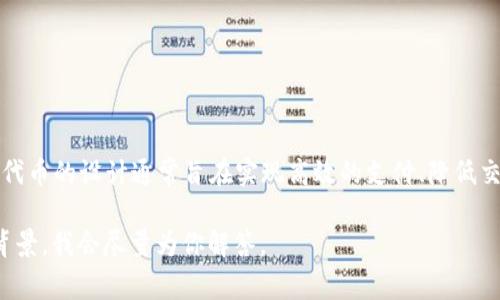 Tokenim 钱包的 Bite 代币是一个用于支持和促进 Tokenim 生态系统内交易和应用的加密货币。代币的设计通常旨在实现高效的支付、降低交易成本，并为用户提供激励。例如，特别的应用程序或交易可能会提供使用 Bite 代币的优惠或奖励。

如果你对 Bite 代币有更具体的需求，如用途、获取方式或交易平台等详细信息，可以提供更具体的背景，我会尽量为你解答。