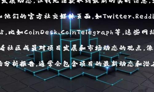 截至我最后的更新，Tokenim作为一个项目可能会有各种发展动态，但我无法获取到最新的实时信息。为了了解Tokenim最近的利好消息，建议你查看以下途径：

1. **官方网站和社交媒体**：访问Tokenim的官方网站和他们的官方社交媒体页面，如Twitter、Reddit或Telegram，通常会发布最新的信息和公告。

2. **区块链新闻网站**：关注一些主流的区块链新闻网站，比如CoinDesk、CoinTelegraph等，这些网站会报道有关加密货币项目的重要新闻和更新。

3. **社区讨论**：参与Tokenim相关的社区讨论板块，查看社区成员对项目发展和市场动态的观点，像是Discord或Telegram群组。

4. **市场分析报告**：查看一些分析师对Tokenim的市场分析报告，通常会包含项目的最新动态和潜在的利好因素。

希望这些建议能帮助你获取最新的Tokenim消息！