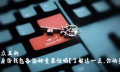 思考一个易于大众且的  你知道TokenIM身份钱包备