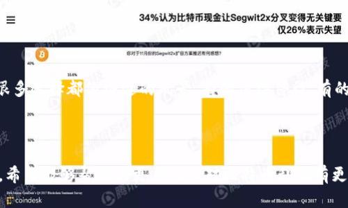   比特币钱包私钥的秘密：你可能不知道的真相！ / 

 guanjianci 比特币, 私钥, 钱包安全, 加密货币 /guanjianci 

---

引言：数字黄金的背后
比特币，这种被称为“数字黄金”的加密货币，自诞生以来便吸引了全球的关注。对许多人来说，它不仅是财富的象征，更是一种新兴的投资方式。然而，随着其受欢迎程度的提高，如何安全地存储比特币成为了一个亟待解决的问题。其中，私钥的安全性是至关重要的。

第一部分：什么是比特币钱包私钥？
比特币钱包的私钥就像是我们日常生活中的钥匙，是开启和管理比特币的唯一途径。它是一串复杂的字母和数字组合，提供了对你比特币资金的访问权限。失去私钥就好比丢失了家中的钥匙，意味着你再也无法进入自己的财富。

第二部分：私钥的存储位置
私钥的存储可以是一个相对复杂的问题，因为它直接关系到资产的安全性。我们可以将私钥存储在几种不同的地方：
ul
  listrong软件钱包：/strong在手机或电脑上下载的钱包应用，方便使用，但也更容易受到黑客攻击。/li
  listrong硬件钱包：/strong一种物理设备，通常被认为是最安全的选择。硬件钱包像一个保险箱，只有你拥有能够打开它的钥匙。/li
  listrong纸钱包：/strong将私钥打印在纸上，物理保存在某个地方。这种方式的安全性取决于纸张的保管。如果上面沾上水或被火焚毁，私钥将无法恢复。/li
/ul

第三部分：私钥的安全性
想象一下，你有一笔意外之财，然而却把钥匙落在了街头。这样的情境是如此可怕，而比特币私钥的丢失同样带来无法挽回的损失。为了保障你的私钥安全，我们可以采取以下措施：
ul
  listrong定期备份：/strong将私钥和钱包数据进行定期备份，确保在遭受技术故障或丢失时仍能恢复。/li
  listrong启用双重认证：/strong为你的钱包启用双重认证，增加安全层级。/li
  listrong分散存储：/strong不要将私钥存储在同一个地方，可以将其分散存储，降低被盗的风险。/li
/ul

第四部分：私钥的管理技巧
有效地管理比特币私钥是保障安全的重要一环。以下是一些实用的管理技巧：
ul
  listrong使用密码管理器：/strong密码管理器可以安全地存储你的私钥，并帮助你生成复杂的密码。/li
  listrong避免共享：/strong私钥是你的个人信息，不要轻易分享给他人。/li
  listrong慎重使用网络：/strong在公共Wi-Fi环境中使用比特币软件的时候要格外小心，黑客随时可能监控你的操作。/li
/ul

第五部分：一些常见的错误
在管理私钥的过程中，许多人会犯一些常见的错误。避免这些错误就如同在雨天记得带伞，可以使你免受不必要的麻烦：
ul
  listrong不定期更新：/strong如果在钱包中存放了大量比特币，定期更改私钥是必要的，以防数据泄露。/li
  listrong不备份私钥：/strong只有一个副本的私钥就像手里只有一把钥匙，如果丢失，后果不堪设想。/li
  listrong随意下载钱包应用：/strong一些不安全的钱包应用可能隐藏着风险，请选择经过验证和评价较好的应用。/li
/ul

结论：财富的守护者
比特币钱包的私钥就像是财富的守护者，只有妥善存储和管理，你的比特币才能安全无忧。回首人生，财富的很多选择都像路边的风景，有的值得停留，有的则需谨慎对待。在这条探索数字货币的道路上，了解和管理你的私钥，将是你走向成功的第一步。

---

这篇文章不仅涵盖了关于比特币钱包私钥的基本知识，还使用了丰富的比喻和隐喻，使得内容更加生动易懂。希望能够帮助到更多的人对比特币私钥有更深的理解和认识。