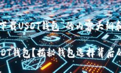 以下是关于“如何下载USDT钱包”的内容大纲和一